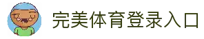 完美体育-完美体育官网-WANMEISPORTS官方投注平台